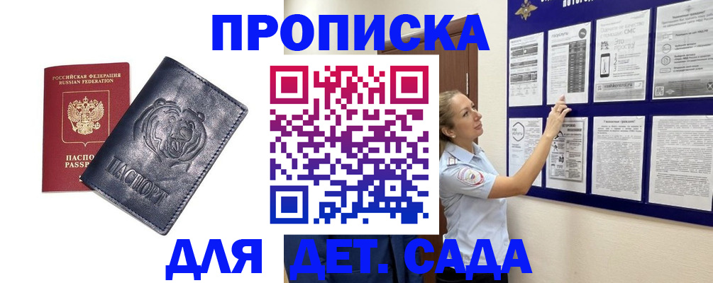 прописка 2025 в Яранске